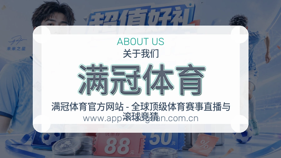 关于 满冠体育